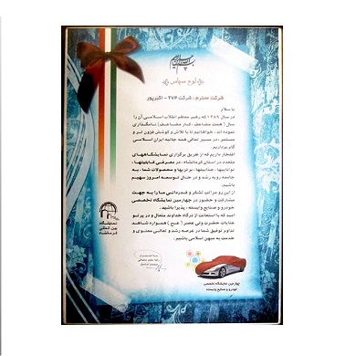 نمایشگاه کرمانشاه سال 89